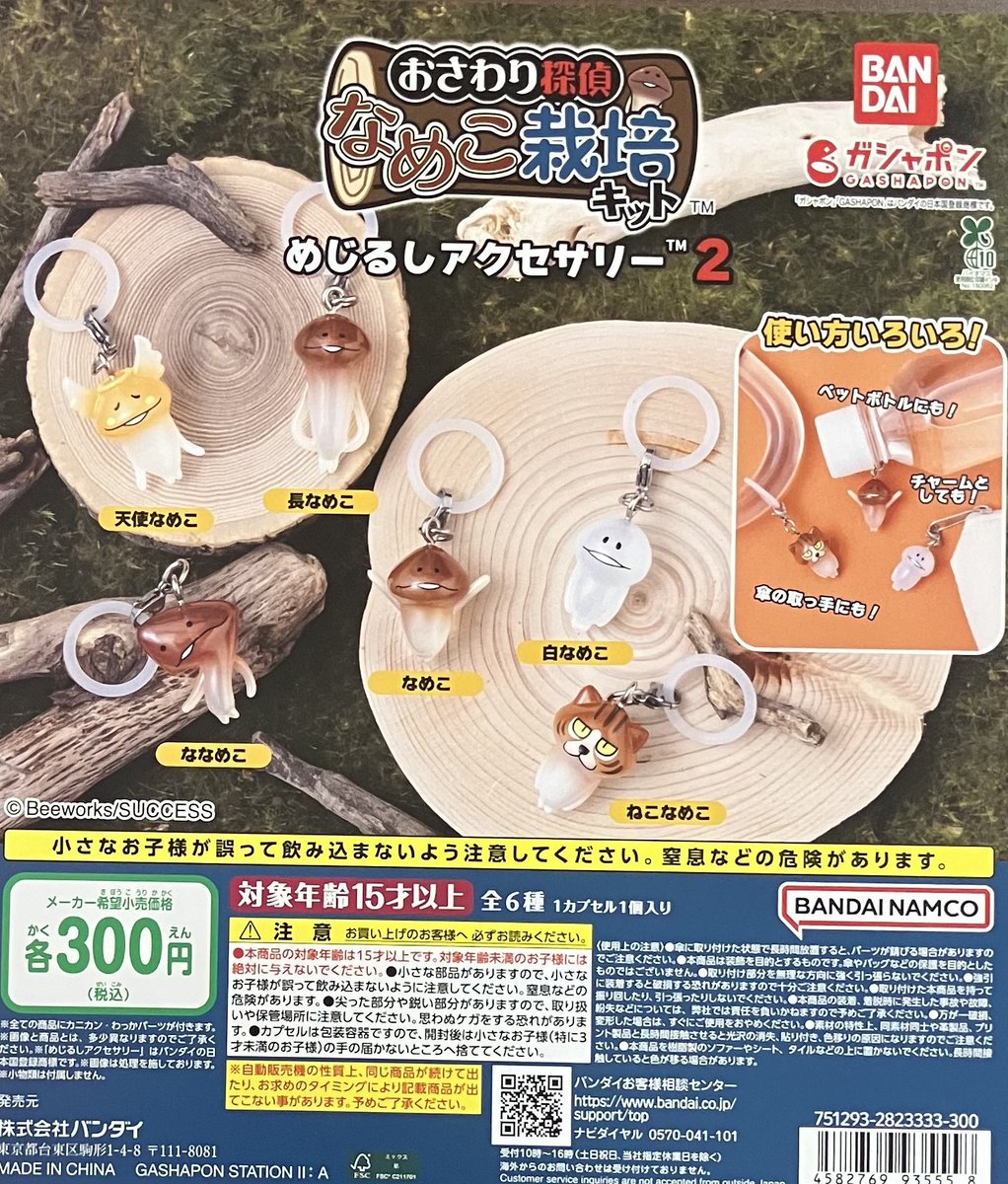 品切れ情報】 ご好評につき 📍#なめこ栽培キット めじるしアクセサリー