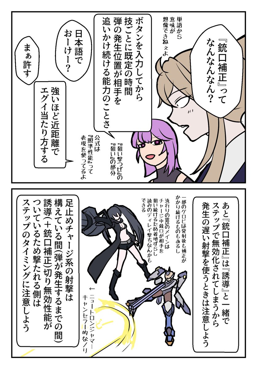 hosinotokio's tweet photo. 用語解説②『銃口補正』

射撃を入力して弾がでるまでの間、武器で相手に狙いをつける能力のこと

即着弾系狙撃や照射ビームは誘導が存在しないので銃口補正のみで当てる必要があるぞ

夏イベ楽しみ

#星の翼
#トッキー講座 https://t.co/5q7vzxS2ox