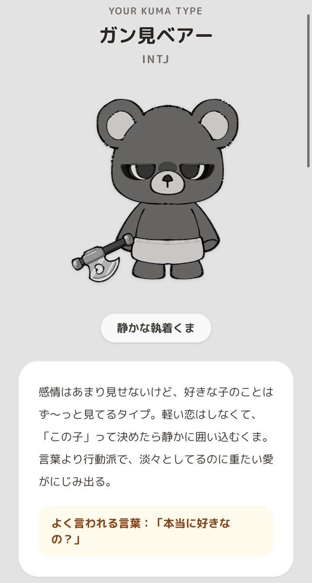 OOO_ws's tweet photo. 流行ってるクマの診断やってみたら目がやべーやつだった https://t.co/gEAhNFsD4z