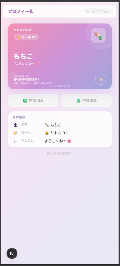 nyandiaper's tweet photo. 今こんな感じでおむつライセンスのアプリ作ってみてます。。。意見聞きたいのでサンプルみたいなの触ってくれる人いれば教えてくださいmm https://t.co/5QkyTEf2un