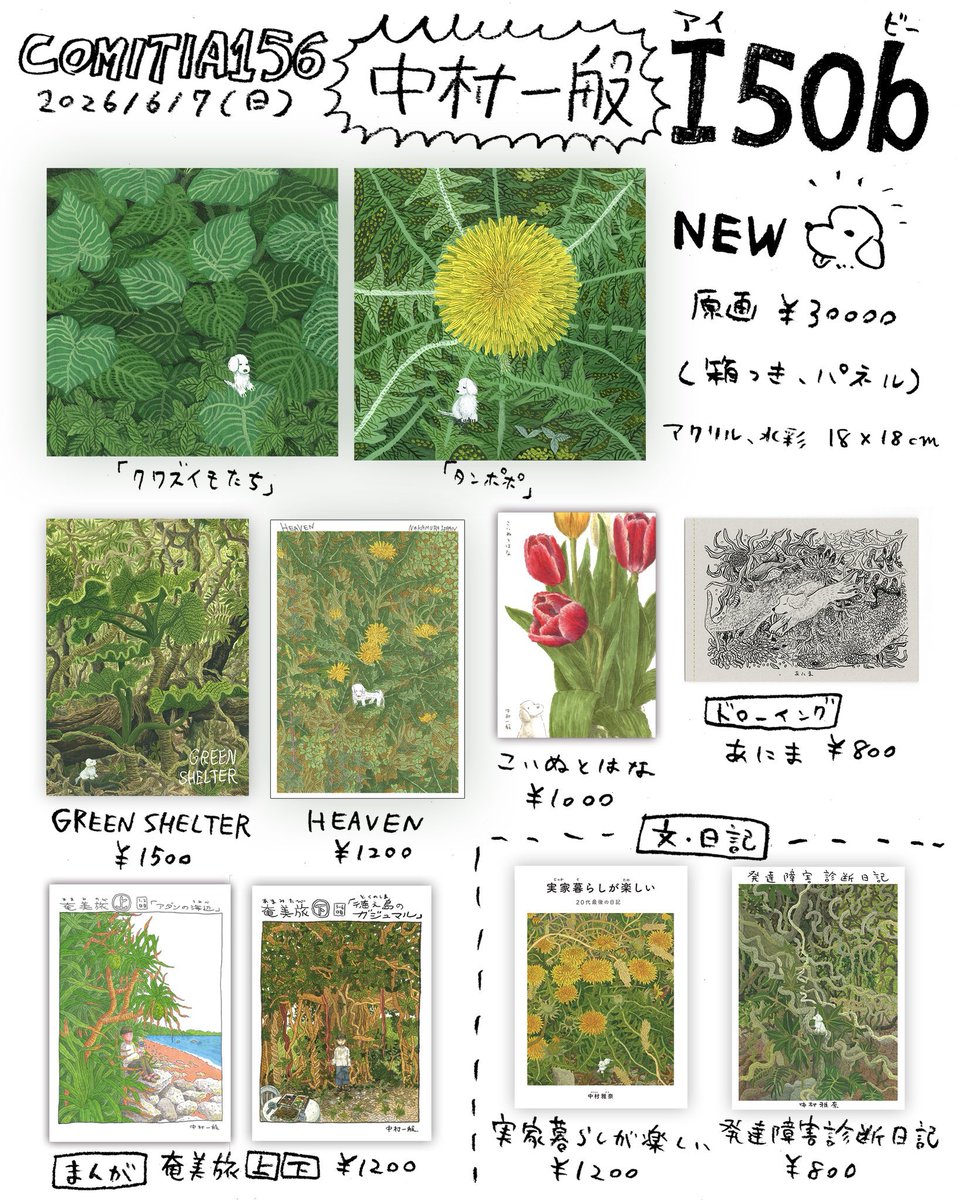【コミティア156】
東7ホールの超はしっこにおります!
《I50b》中村一般 です。 