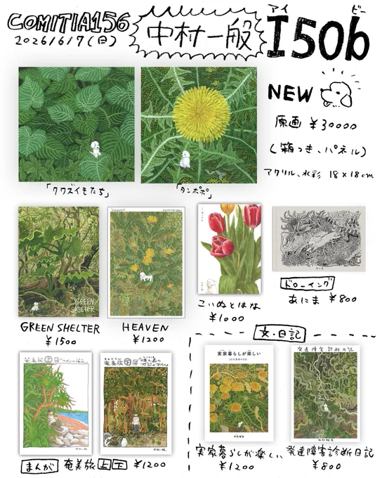 【コミティア156】
東7ホールの超はしっこにおります!
《I50b》中村一般 です。 