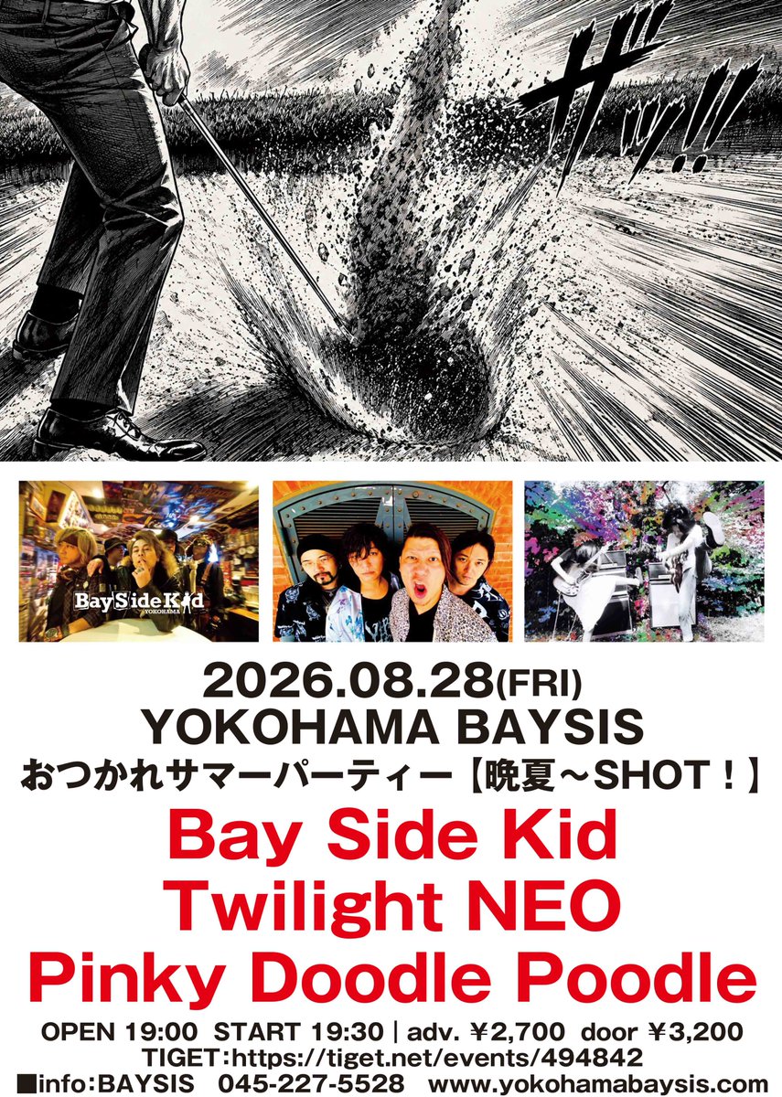 BAYSISYOKOHAMA's tweet photo. 【公演決定！】 
8/28(金) 
おつかれサマーパーティー【晩夏～SHOT！】  
開場19:00 開演19:30 
前売2700円 当日3200円 (D代別) 
配信2000円  

Bay Side Kid
Twilight NEO
Pinky Doodle Poodle

〈チケット予約〉 
https://t.co/kam62cnBbJ
〈配信チケット購入〉 
https://t.co/GTA1cyvoMg https://t.co/f9s1tODEqf