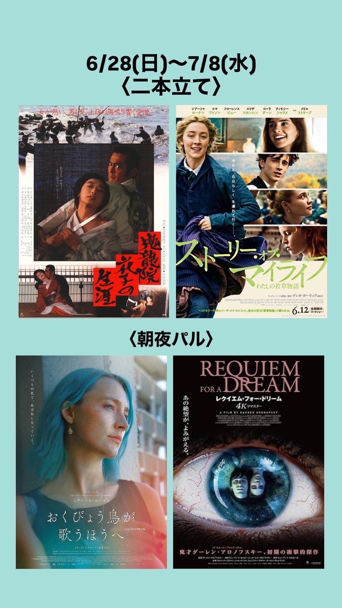 6/28(日)〜7/8(水) 〈二本立て〉 『#鬼龍院花子の生涯』 『#ストーリー