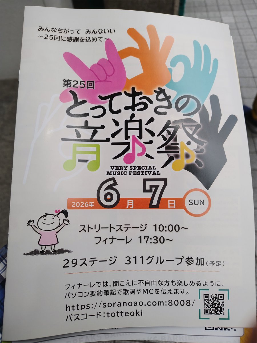 matabiy43's tweet photo. とっておきの音楽祭に着いた！
どこから見よう･･･ https://t.co/9bhrhBUtTH