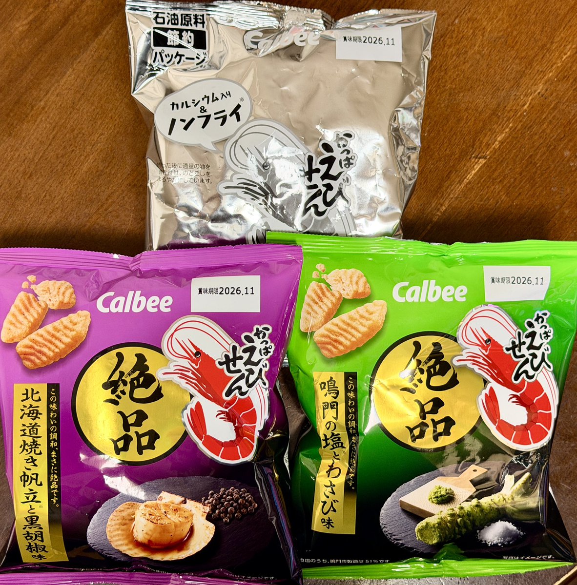 なるほど〜そういうことですか⁉️😅 #かっぱえびせん #カルビー #石油