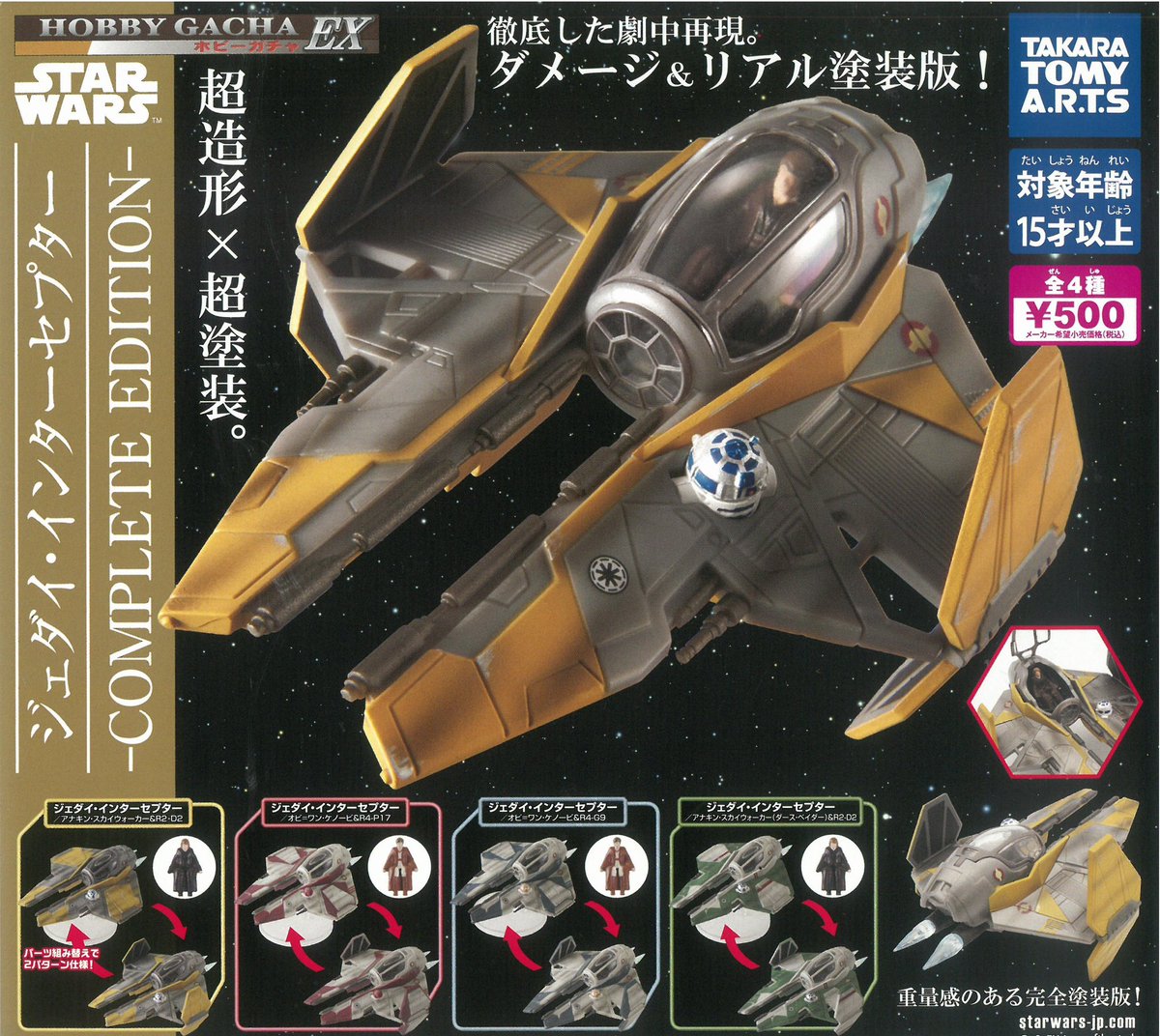 🙇6月7日(日)完売のお知らせ🙇 🌟 ホビーガチャEX スター・ウォーズ