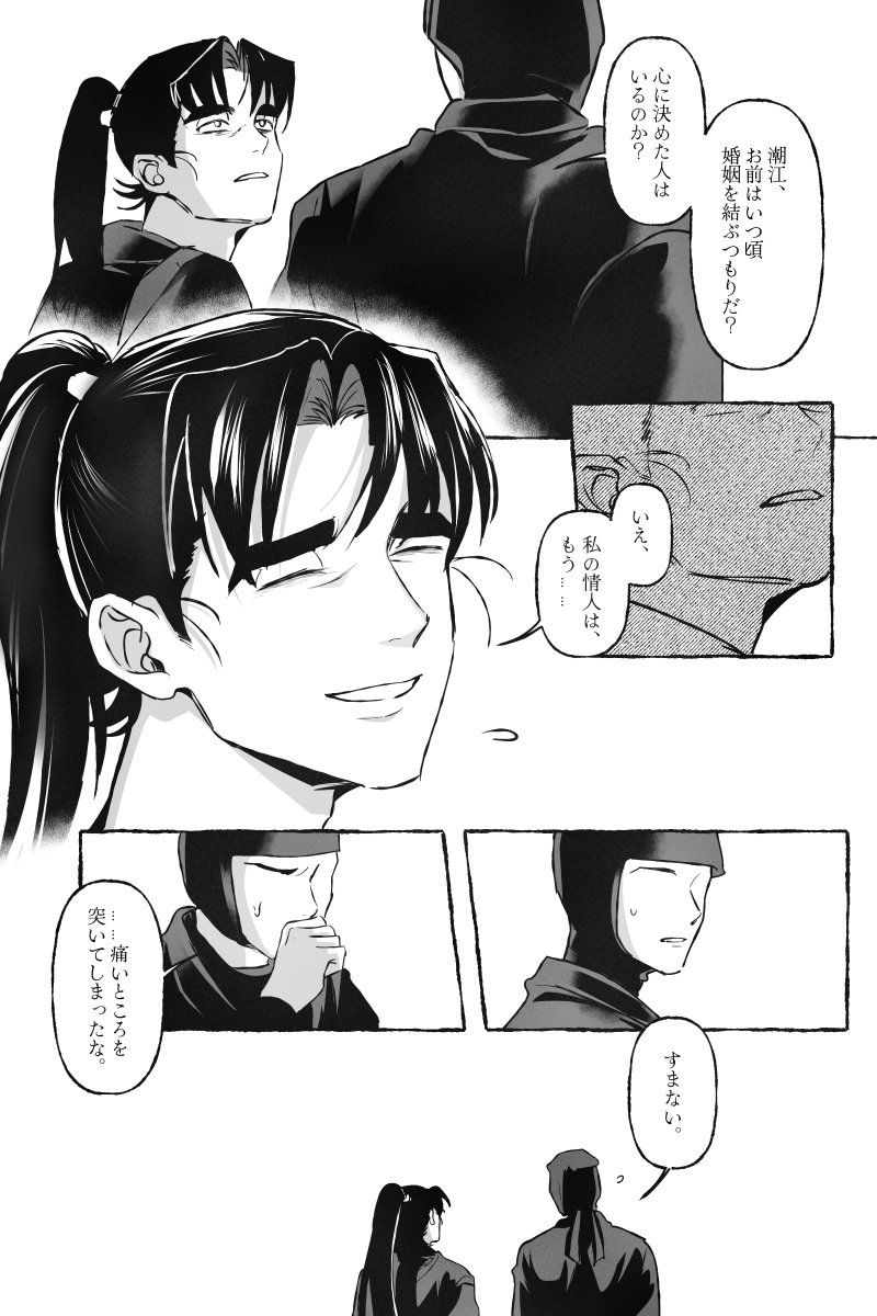 Sen_CHEH__'s tweet photo. もよりさんの『遣らずの雨が降らずとも』の三次創作です！
あの頃一人残された文次郎の話 https://t.co/ieeDETqrUm