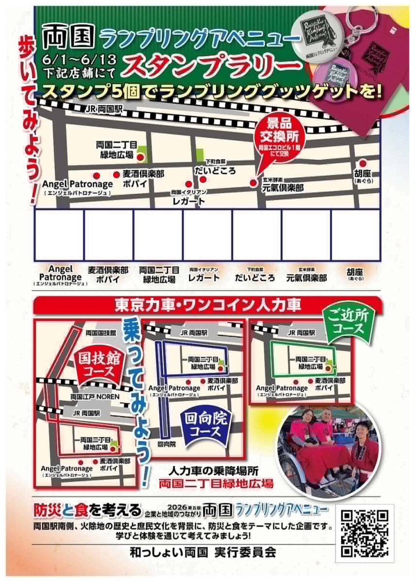 GVagabonz's tweet photo. 【新しいライブ情報】
2026.6.13(土曜日) 
両国ランブリングアベニュー

Live
13:00〜14:00

下町食菜だいどころ
東京都墨田区両国3丁目24-1尾崎ビル101

入場無料！観覧無料！

Vo&amp;Gt&amp;Fl HIDEKO,Gt大西孝旺,Acc桐山ショウゴ

歴史を知り防災意識が高まるイベントです。 https://t.co/jVq8AhgfRd