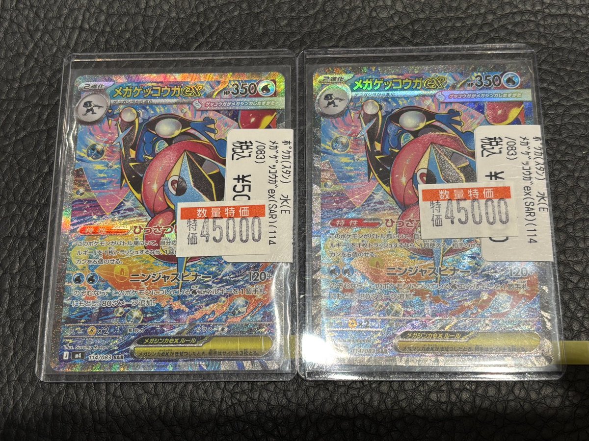 🔥高額カード特価情報🔥 ✨メガゲッコウガex（SAR）（114/083