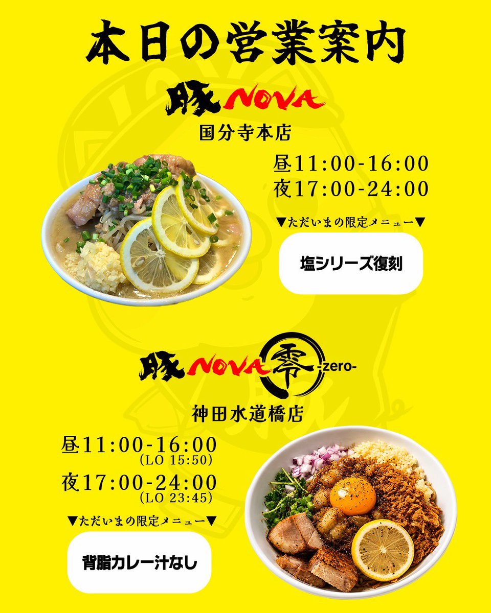 butanova_group's tweet photo. おはようございます！

国分寺本店では人気の塩シリーズ復刻しています！！
ご来店お待ちしております🔥

＜国分寺本店＞
昼11:00-16:00
夜 17:00-24:00
🍜限定塩シリーズ復刻

＜神田水道橋店＞
昼 11:00-16:00（LO 15:50）
夜 17:00-24:00（LO 23:45）
🍜限定背脂カレー汁なし https://t.co/WA5KMlkYpU
