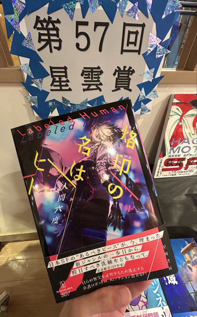 Kino_AmuOita's tweet photo. 【フェア】
🚀日本SF大会の大分開催に併せて当店でもSFフェア大展開中です🚀KA
 #HELLCON2026
#日本SF大会 https://t.co/H2vIcQDlL5