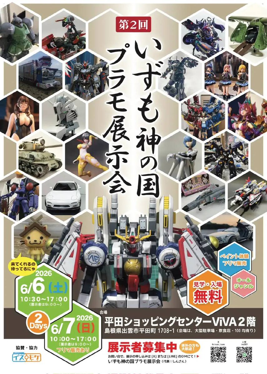 sinsan_izumo's tweet photo. いずも神の国プラモ展示会
2日目、始まりました。
出展者、激増なので、昨日来た人もまた、どうぞ〜
555もおるよ
#いずプラ2026 https://t.co/CPcqKQkN6A