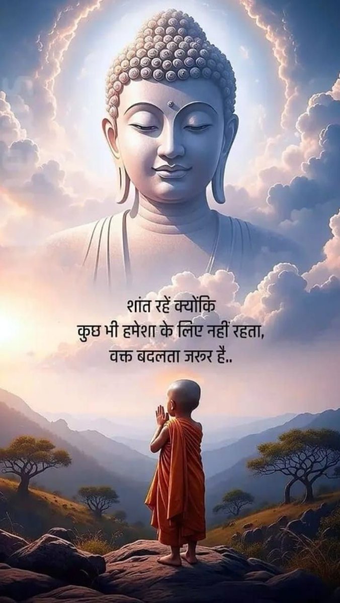 arunbwn's tweet photo. वक्त का नियम है — न सुख स्थायी, न दुःख।
जो आज अहंकार में हैं, उन्हें भी बदलते समय का सामना करना होगा;
जो आज संघर्ष में हैं, उनके लिए भी उम्मीद बाकी है।
शांत रहिए, धैर्य रखिए — क्योंकि समय हमेशा एक जैसा नहीं रहता। ⏳✨ #Buddha #LifeLessons #TimeChanges https://t.co/78vXrDWxf3