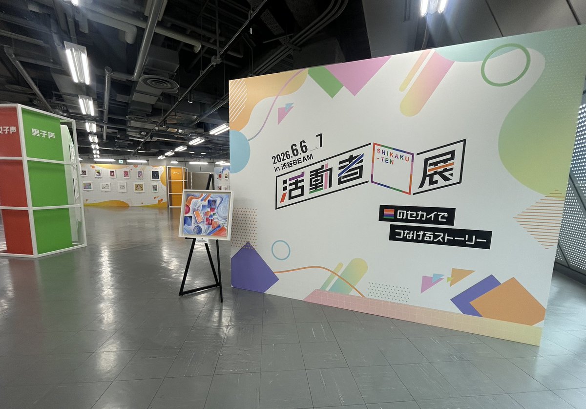 twitcasting_jp's tweet photo. おはようございます☀️
【本日いよいよ最終日！『活動者▢展』】
まもなく開場します🖼️

お越しの際はどうぞお気をつけて☺️ https://t.co/eR6Vw5HRoF