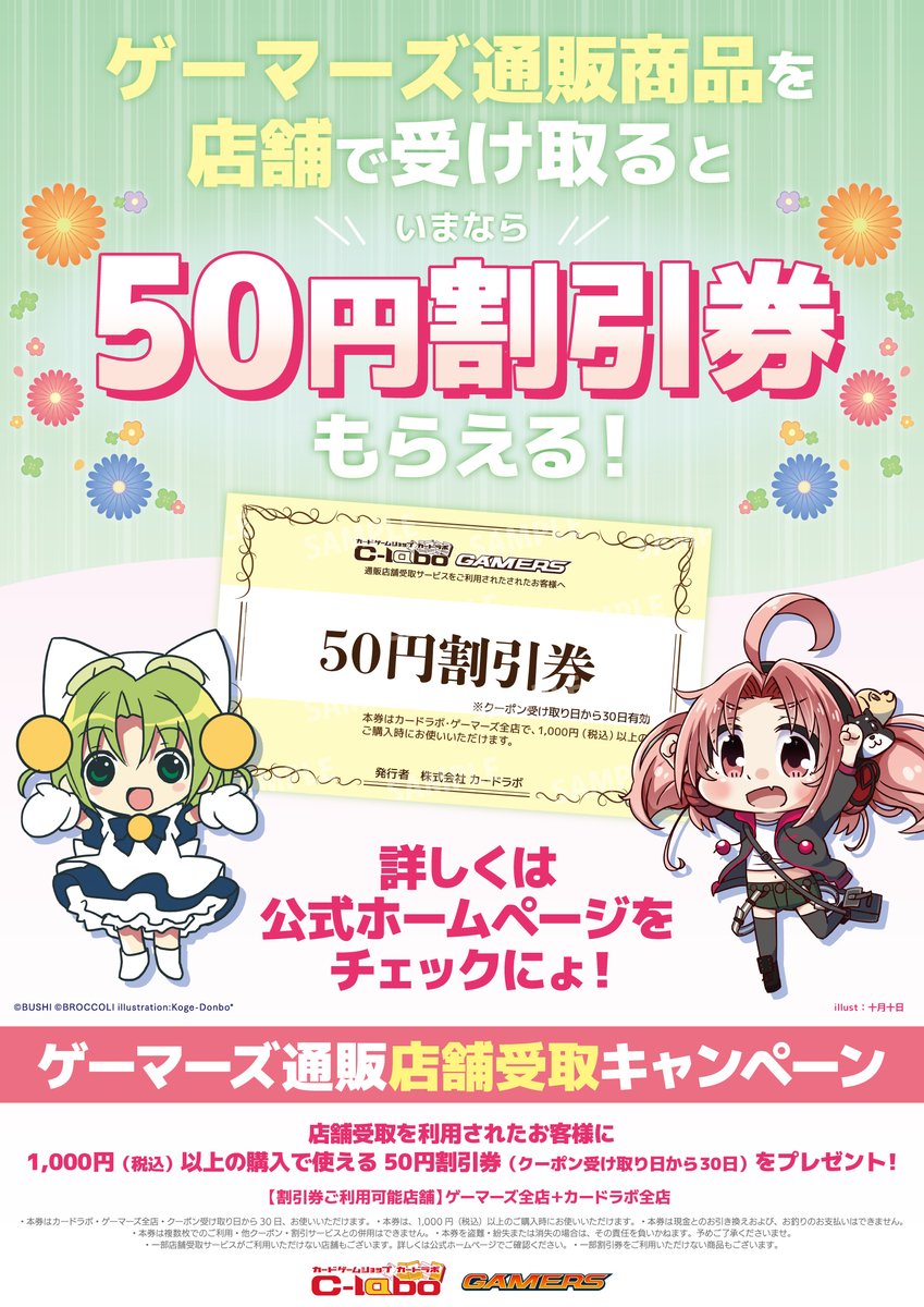 カードラボ／ゲーマーズオンラインショップ 📦 店頭受取サービス