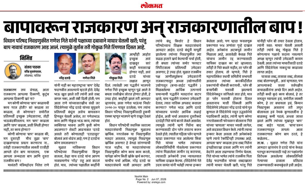 SanjayLokmat's tweet photo. https://t.co/1HVgMdTf7f https://t.co/VBCPpb2NOH