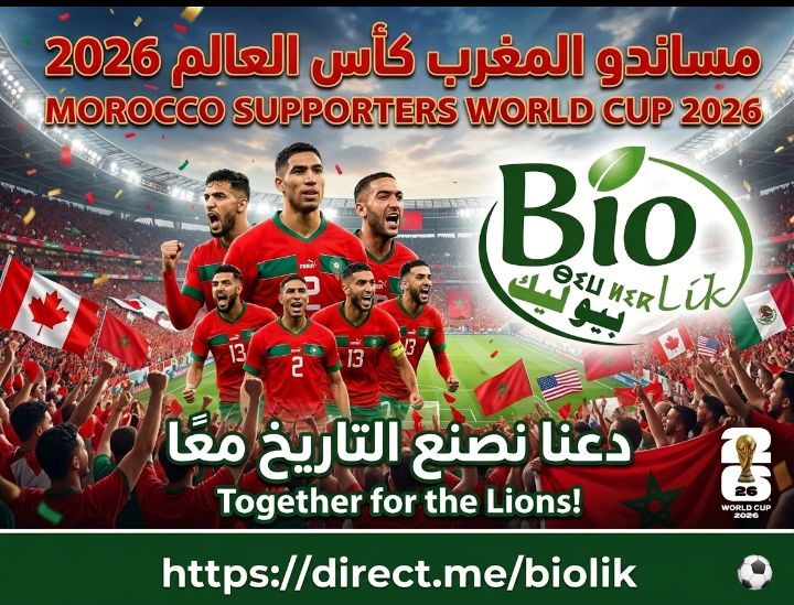 biolik4's tweet photo. #كأس_العالم2026 |#المنتخب_المغربي #مونديال2026 | #كأس_العالم #أسود_الأطلس #ديما_مغرب #ديما_المغرب #المغرب
#FIFAWorldCup2026 #FIFAWorldCup #WC2026 #mondial2026 #AtlasLions #LionsdelAtlas #morocco2026 #morocco #DimaMaghrib

https://t.co/32M2PJJLwn https://t.co/UXIHeB6wGb