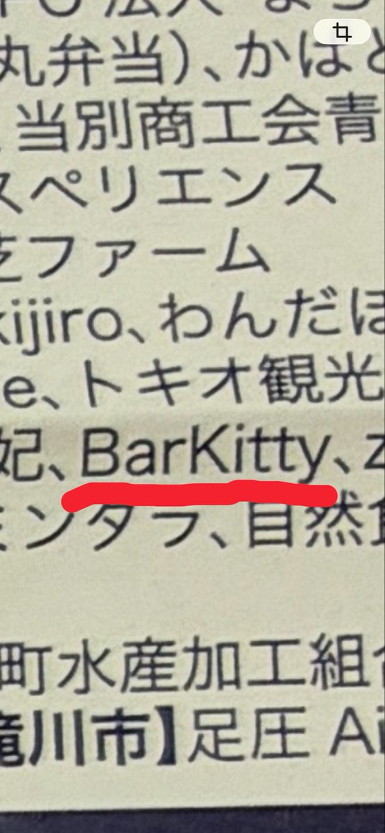 kitty10252's tweet photo. 当別の全久寺まつりのチラシいただきました。

当別駅から少し離れているのですが、
結構出店が出ていて、賑わうお祭りです。

ウイスキーの大先輩
琥珀のエクスペリエンスさんも出店されるようなので、楽しみですね！ https://t.co/8u386sGbHF