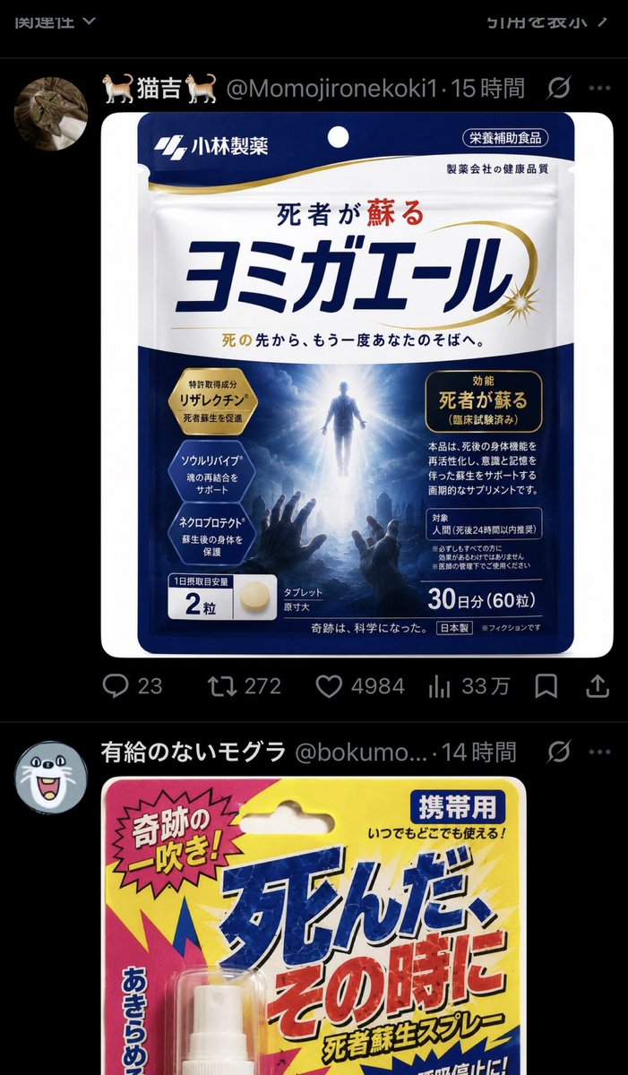 canari_c's tweet photo. 小林製薬が蘇り薬を考えたら…ってお題
スクロールしてすぐこれで
もう…www https://t.co/SbF4siMGbJ