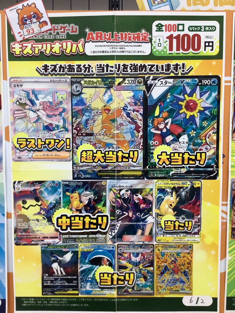 ポケモンカードゲーム キズあり1100円オリパ(全100口) ラストワンまで