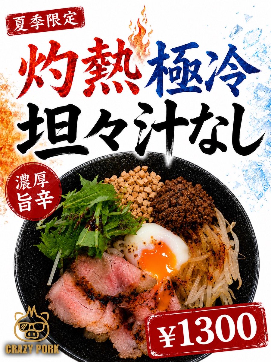 crazypork_jp's tweet photo. 新メニュー続々登場してます！

【灼熱極冷担々汁なし】
もう食べて頂いた方からも大好評！
コクと刺激的な辛痺を、冷え冷えの麺で豪快に！

【ネギ塩チャー飯】
パンチのある塩ダレとゴロッと存在感のあるチャーシューでご飯が進みます！

ご来店お待ちしております！

#CRAZYPORK
#御茶ノ水 https://t.co/WeoUvNSHgC