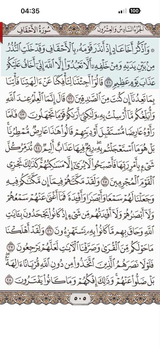 ibrahim_dt's tweet photo. #مع_القرآن كل يوم صفحه
#حتى_لا_نهجر_القرآن 
#صباحي_يبدأ_بالقران https://t.co/6ckM2ieWPK