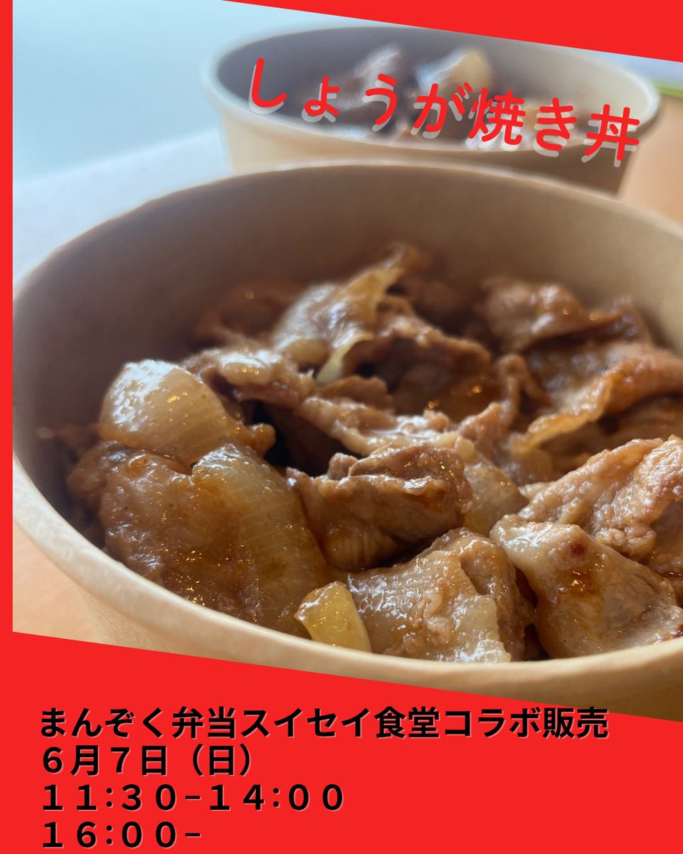 suiseisyokudo's tweet photo. 今日は［笑点　重大発表！60周年でついに…。］が放送される日曜日なのでスイセイ食堂はついに定休日
定休日ですがまんぞく弁当さん、スープカリー凪さんでコラボやってます
それぞれのお店へ訪問してくれると嬉しいです

そして重大発表はナンポさんとカレーパン！
こっそりナンポさんで出してるかも https://t.co/O2pHbvDeet