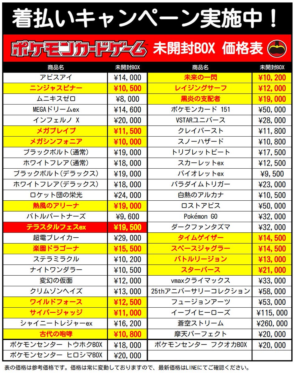 KaitoriRed's tweet photo. 📊ポケモンカード 未開封BOX買取表📊
📊2026.06.07(日) 11:00現在📊

🔥本日の全力買取強化BOX🔥
📦テラスタルフェスex :  ¥19500🌈🌈🌈

🏪 店頭買取:1️⃣BOX〜 / 即現金支払い💸
📦 郵送買取:1️⃣BOX〜 / 到着日支払い💸
🚚 6BOX以上のご郵送で着払いOK！

▽▼シュリあり価格一覧▼▽
アビスアイ :  ¥14000
ニンジャスピナー :  ¥10500
ムニキスゼロ :  ¥8000
MEGAドリームex :  ¥14600
インフェルノ X :  ¥20000
メガブレイブ :  ¥11500
メガシンフォニア :  ¥10000
ブラックボルト(通常) :  ¥19000
ホワイトフレア(通常) :  ¥18000
ブラックボルト(デラックス) :  ¥19000
ホワイトフレア(デラックス) :  ¥18000
ロケット団の栄光 :  ¥24000
熱風のアリーナ :  ¥19000
バトルパートナーズ :  ¥9600
テラスタルフェスex :  ¥19500
超電ブレイカー :  ¥29000
楽園ドラゴーナ :  ¥15500
ステラミラクル :  ¥10200
ナイトワンダラー :  ¥10500
変幻の仮面 :  ¥12000
クリムゾンヘイズ :  ¥13000
ワイルドフォース :  ¥12500
サイバージャッジ :  ¥11000
シャイニートレジャーex :  ¥16200
古代の咆哮 :  ¥10800
未来の一閃 :  ¥10200
レイジングサーフ :  ¥12000
黒炎の支配者 :  ¥19000
ポケモンカード 151 :  ¥50000
VSTARユニバース :  ¥28000
クレイバースト :  ¥11800
スノーハザード :  ¥10800
トリプレットビート :  ¥17500
スカーレットex :  ¥12500
バイオレットex :  ¥9500
パラダイムトリガー :  ¥23000
白熱のアルカナ :  ¥10500
ロストアビス :  ¥50000
Pokémon GO :  ¥32000
ダークファンタズマ :  ¥32000
タイムゲイザー :  ¥14500
スペースジャグラー :  ¥14500
バトルリージョン :  ¥13000
スターバース :  ¥21000
vmaxクライマックス :  ¥33000
25thアニバーサリーコレクション :  ¥58000
フュージョンアーツ :  ¥53000
イーブイヒーローズ :  ¥115000
蒼空ストリーム :  ¥260000
摩天パーフェクト :  ¥20000
シャイニースターV :  ¥18500
（箱の潰れ、破れによっては減額または買取不可の可能性あり。）
