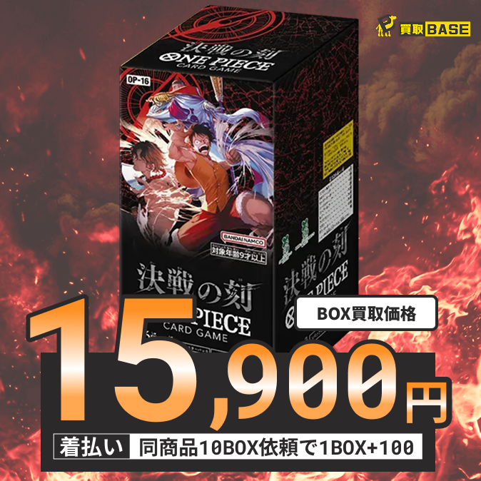 👒#ワンピースカード👒 決戦の刻 強化買取中‼ ￣￣V
