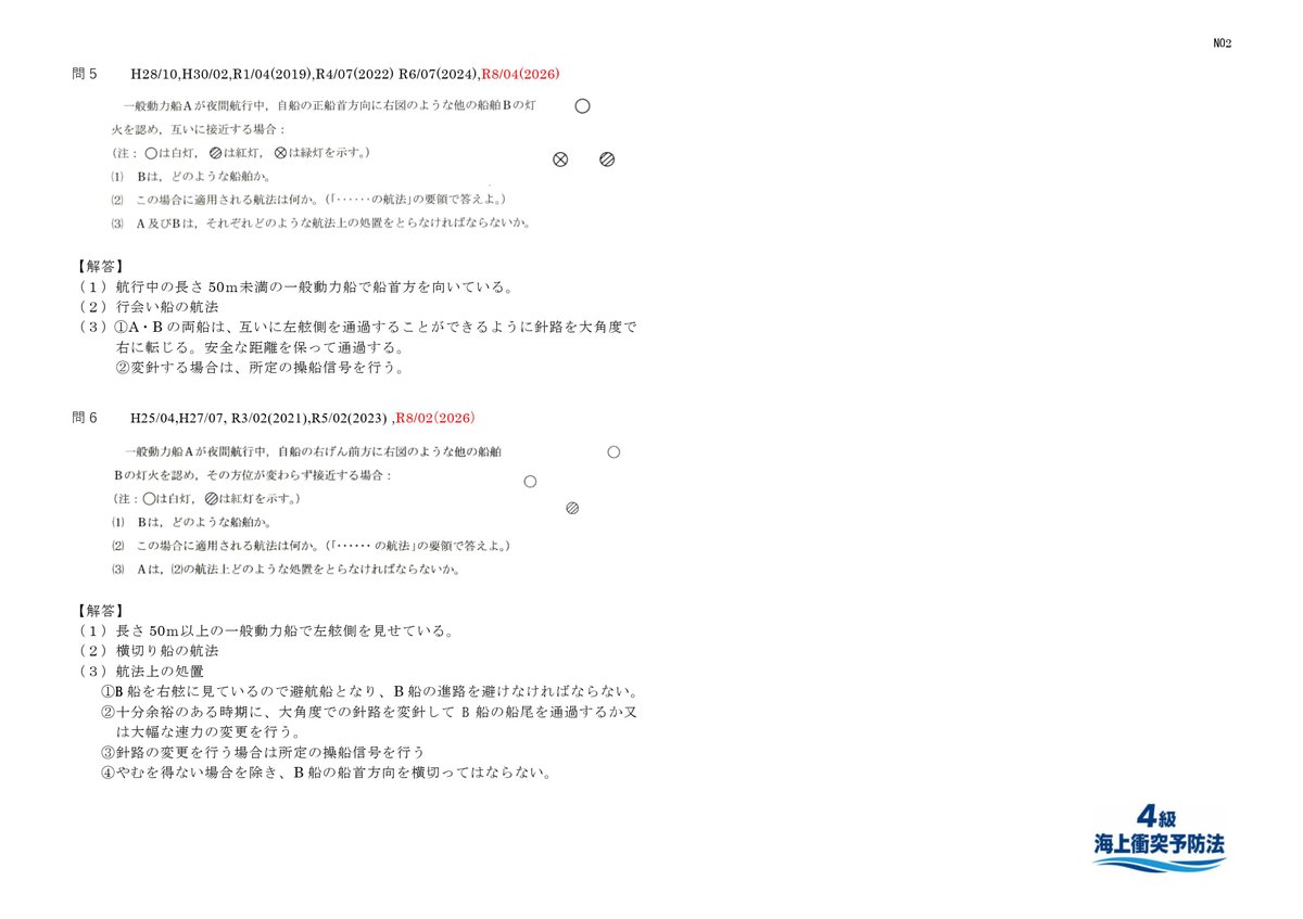 hourangle's tweet photo. ７月定期海技試験対策シリーズ（６）
４級海上衝突予防法見合い関係の解答例 https://t.co/tE1Ma6OLRU