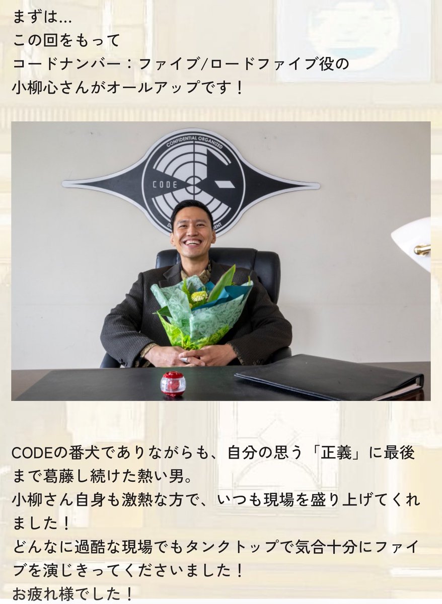 MegaEvolutionA's tweet photo. コードナンバーファイブ役の小柳心さん、オールアップか…
最初から最後まで「CODEの番犬」であり続け、自分の信じる正義を忘れなかった熱い男でしたね！
本当にお疲れ様でした！
ありがとうございました！
#小柳心
#仮面ライダーゼッツ https://t.co/SKzgFp9lol