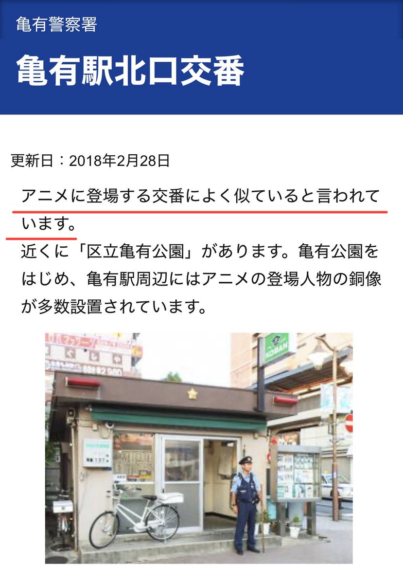 sakkurusan's tweet photo. 50年前の連載開始当初
「警察のイメージが悪くなる！亀有はこんなところではない！亀有の派出所にこんなやつはいない！連載を辞めさせろ！」
だったかのが、いまや公式でこれ。 https://t.co/v1ifmbK7dE