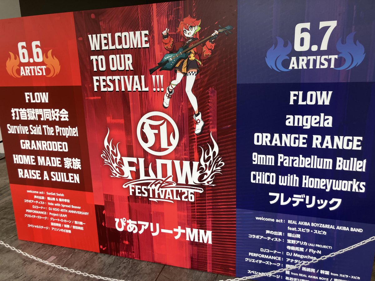 間も無く開演 #FTF2026