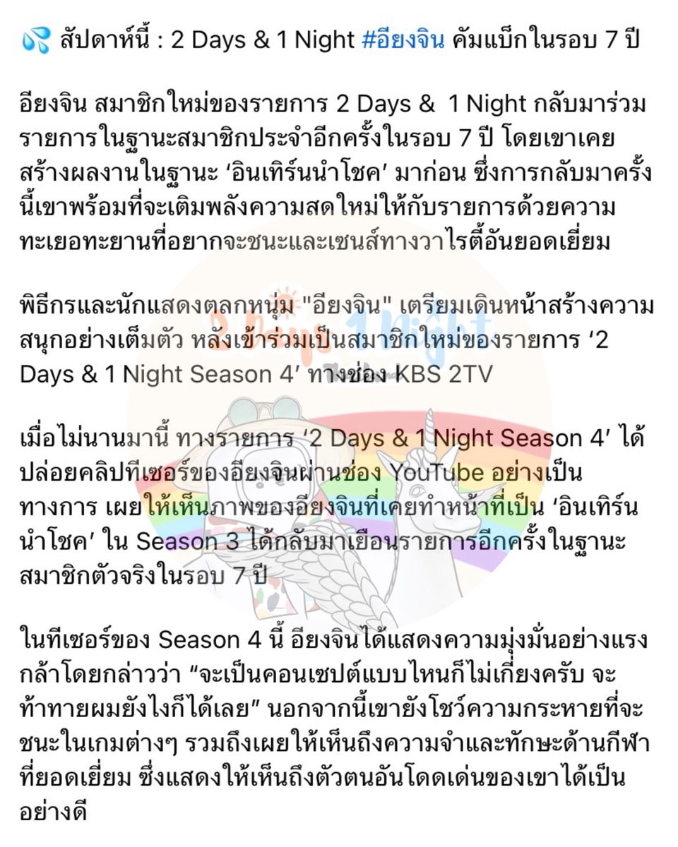 2d1n_th's tweet photo. 2 Days &amp; 1 Night #อียงจิน คัมแบ็กในรอบ 7 ปี ‘อินเทิร์นนำโชค’ ซึ่งการกลับมาครั้งนี้เขาพร้อมที่จะเติมพลังความสดใหม่ด้วยความทะเยอทะยานที่อยากจะชนะและเซนส์ทางวาไรตี้อันยอดเยี่ยม

📺รายการออนแอร์ทุกวันอาทิตย์เวลาไทย 16.10 น. ซับไทยอัปเดตตอนใหม่ทุกวันอังคารที่ Viu

#1박2일_1박2일시즌4 https://t.co/OZeVA5Fue4