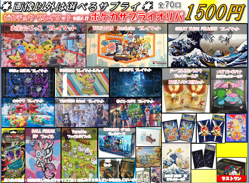 トレカボム #ポケカ 販売情報🌟 ☆トレカボム名物！選べるサプライ