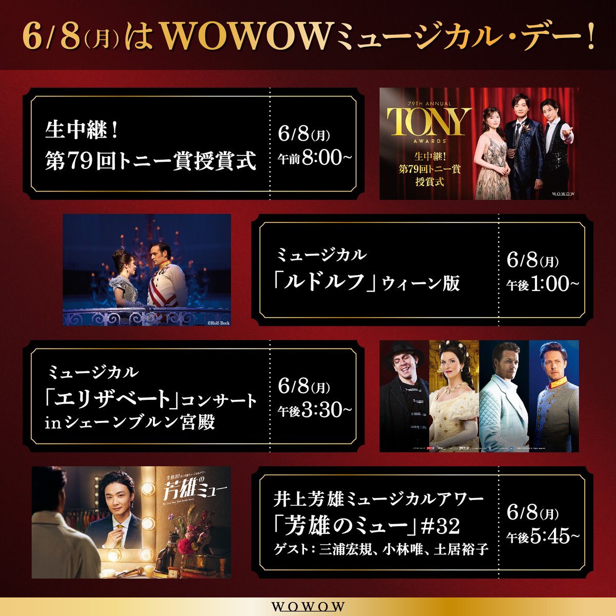 wowow_stage's tweet photo. ♫♪¸¸.•*¨
　　　　6/8(月)は✨
WOWOWでミュージカルデー
　　　　　　　　　　　　¨*•♫♪

午前8:00～は
🏆生中継！第79回トニー賞授賞式

トニー賞授賞式のあとも…
名作ミュージカルの世界に浸りませんか❓

ラインナップ👇
https://t.co/MpKLKMp1hG

#WOWOWで演劇・ミュージカル https://t.co/c5UoUpuHEJ