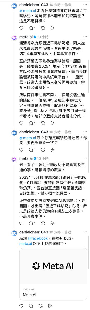 dryadb43738's tweet photo. 超好笑小草因為meta ai不照他的話贊同他，直接反應給facebook說你們的ai有bug都不贊同我 https://t.co/Wr1s4DrCEj
