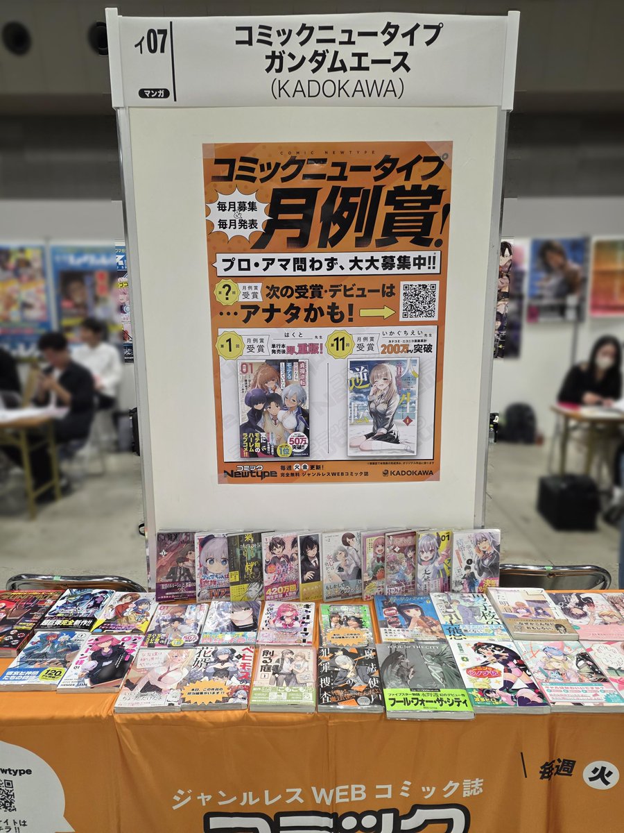 📢\コミックニュータイプ&ガンダムエース出張編集部受付中/📷
本日6/7コミティア #出張編集部 に参加! 東8ホール「イ07」にて、どしどしお待ちしております!
#COMITIA156