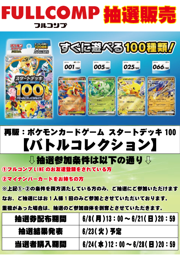 こちらの抽選券配布は6月8日からとなっておりますので、本日の配布