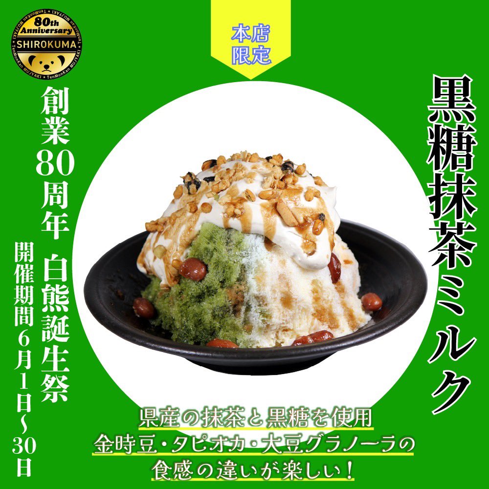 本日も通常通り営業しております🙇‍♂️✨ 写真商品は『黒糖抹茶ミルク