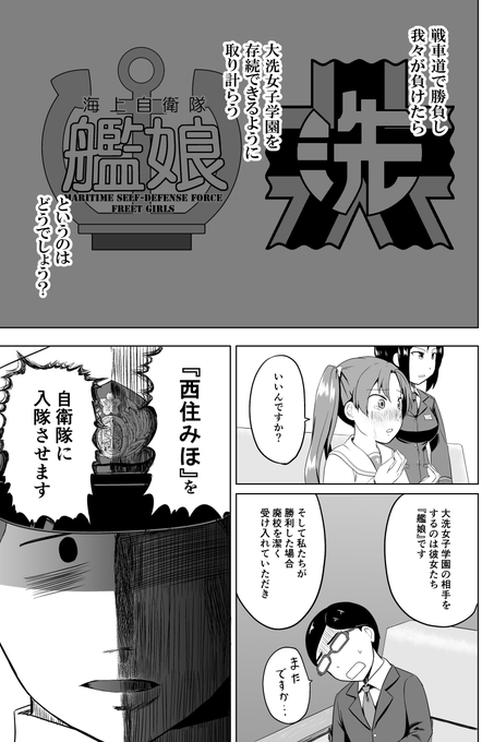 提督にとって学園艦よりも「天才 西住みほ」のほうがはるかに高価値 