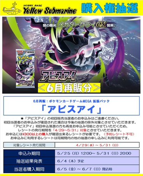 抽選情報】#ポケカ ポケモンカードゲーム拡張パック 「アビスアイ」6月