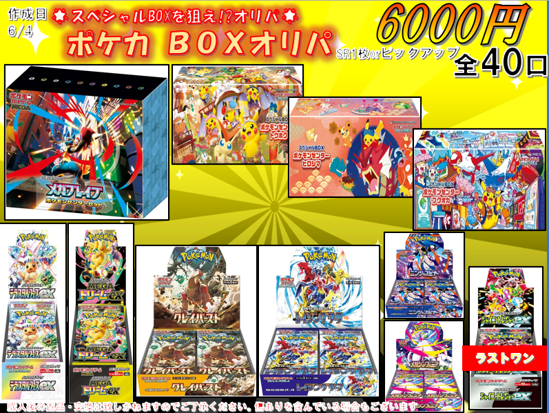 トレカボム ポケカ販売情報🌟 ☄スペシャルBOXを狙え!?BOXオリパ