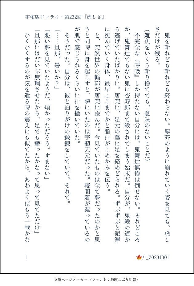 t_20231001's tweet photo. #宇槇版ドロライ
第232回お題『虚しさ』をお借りしました。
(大正軸/諸々捏造) https://t.co/9ZJ4uVZ5HH