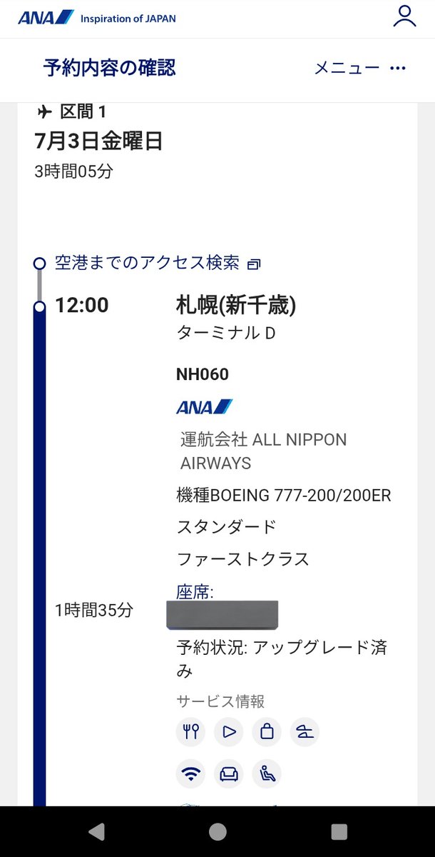 pinkcap8's tweet photo. SFCで、乗らなくても毎年もらえるアップグレードポイントが来年から廃止されるので、最後の使い道として温めてた6月末のエスコン遠征の帰りの便をファーストクラスにしたったで！27日前から申請可能なので待ってました… https://t.co/3IDn9bBrkc