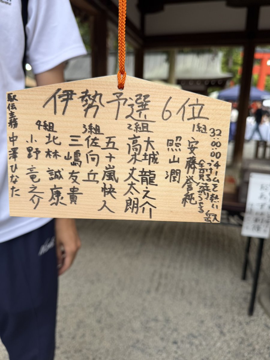 kutf_long's tweet photo. 【伊勢予選カウントダウン】

当日となりました。
目標「6位」

応援が選手を走らせます。最後までよろしくお願いします！！
#全日本大学駅伝
#伊勢で決まる日本一
#ｹﾞｷｱﾂ https://t.co/r0g6iDkbus