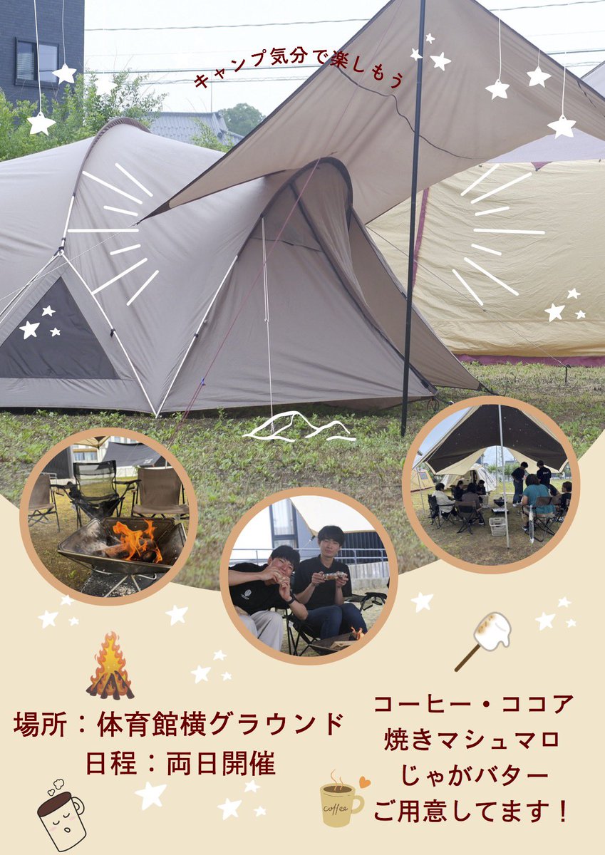 sanensai's tweet photo. アウトドア体験開催！

〈日時〉6月13日（土）9:00~15:00,
            6月14日（日）9:00~16:00
〈会場〉三条市立大学  グラウンド

実際のアウトドアグッズでアウトドア体験を楽しめます！

コーヒー、ココアやマシュマロ等もあります。

くつろぎに来てはいかがですか？
 #三燕祭  #三条市立大学 https://t.co/iD3TBGy3x9