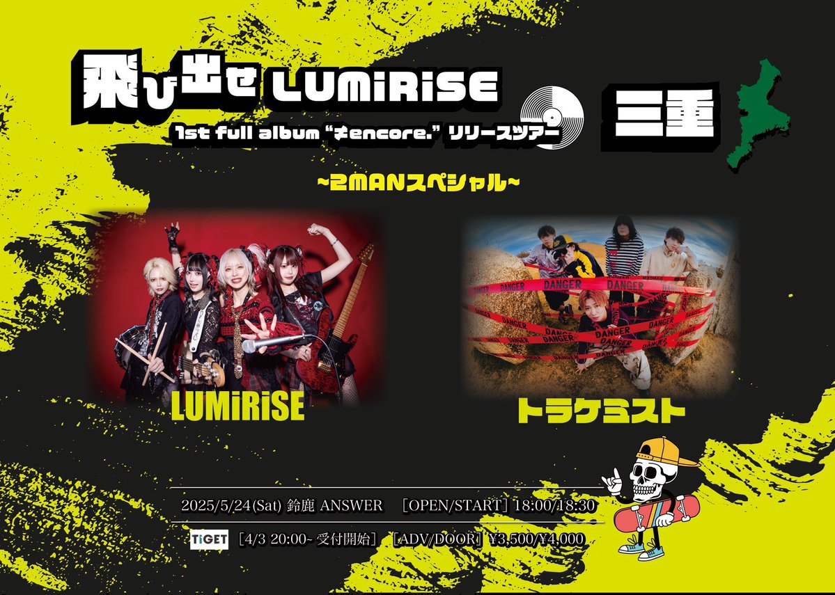 LUMiRiSE 始動LIVEから現体制終了LIVEまでの軌跡 飛び出せLUMiRiSE 1st