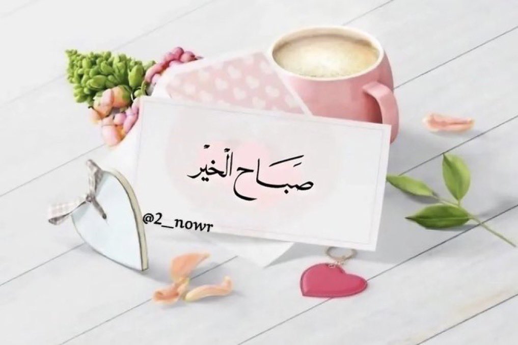 At77B's tweet photo. "أجمل "

شيء في هذه الحياة، 

هو وجود أشخاص ليسوا من دمك

ولكن قلوبهم تفيض حباً واحتراماً لك

💕💕💕 https://t.co/PDCk8NYtLO